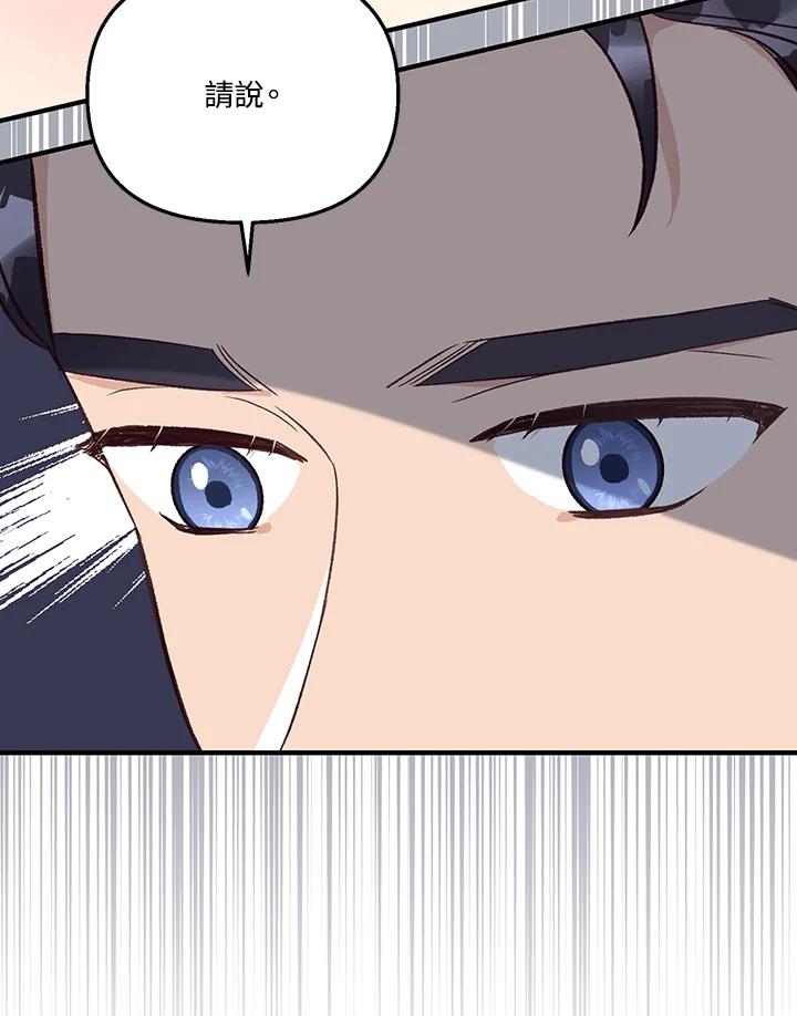 《解救好战丈夫的女儿》第27话 第116页