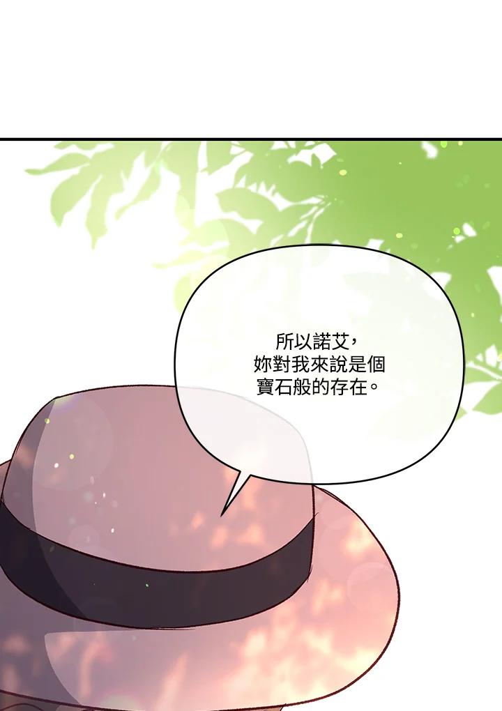 《解救好战丈夫的女儿》第27话 第43页