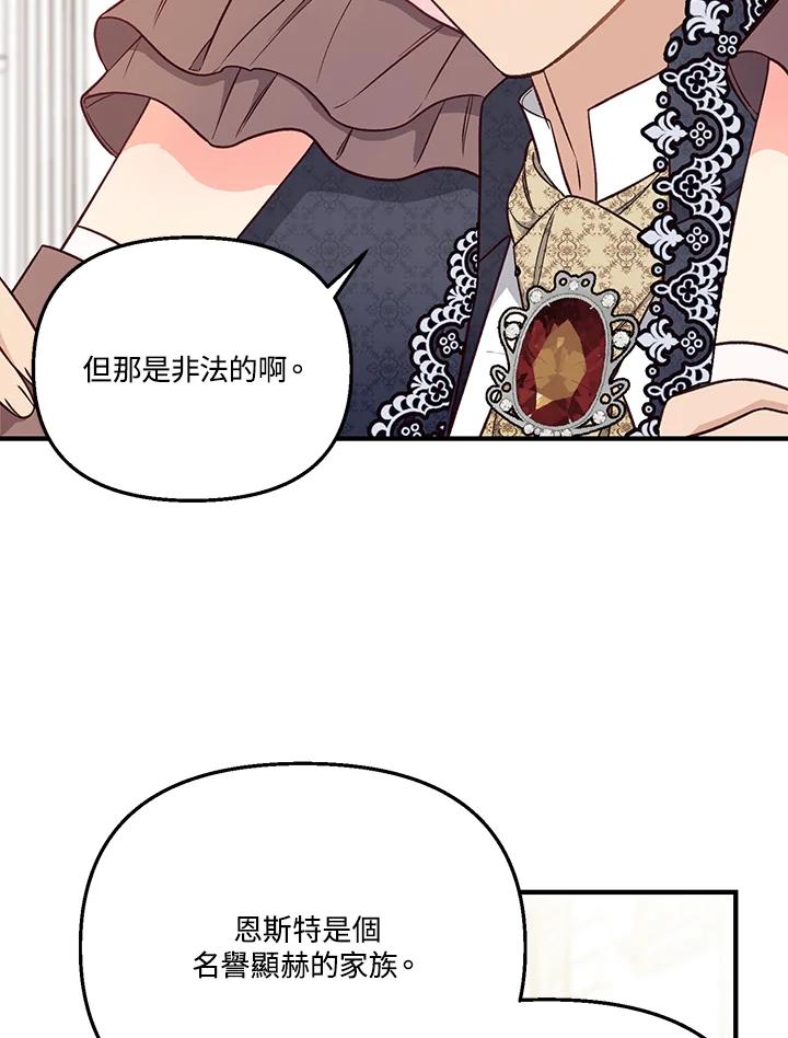 《解救好战丈夫的女儿》第27话 第108页