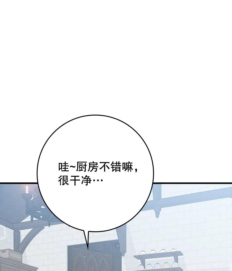 《魔王去上学》25.学姐的帮助 第84页