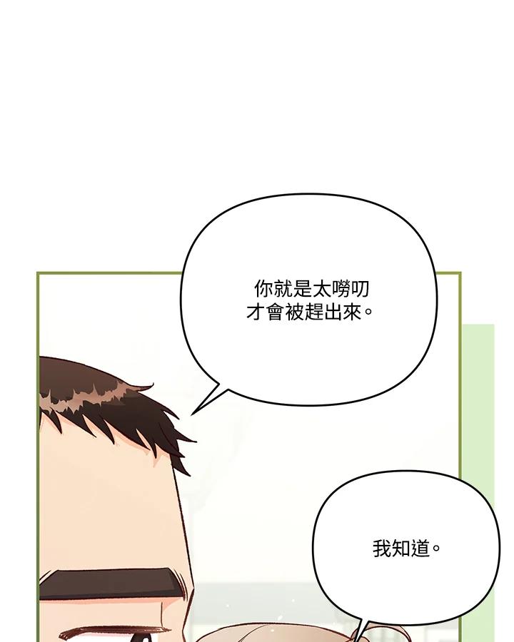 《解救好战丈夫的女儿》第28话 第50页