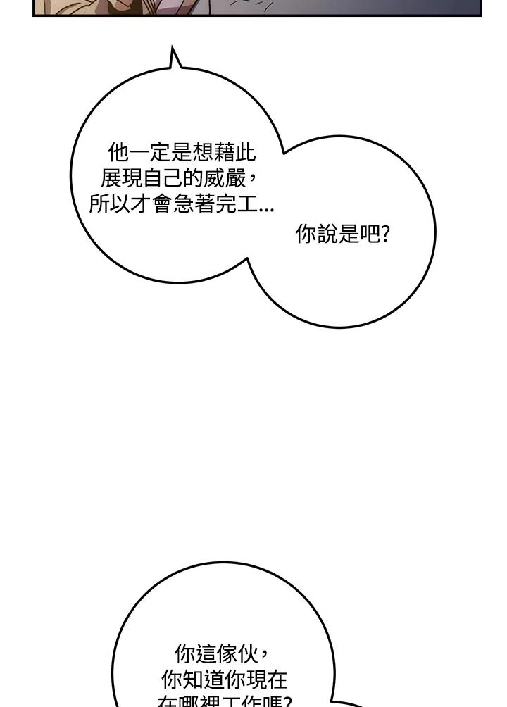 《修罗传说：毒龙》第27话 第140页