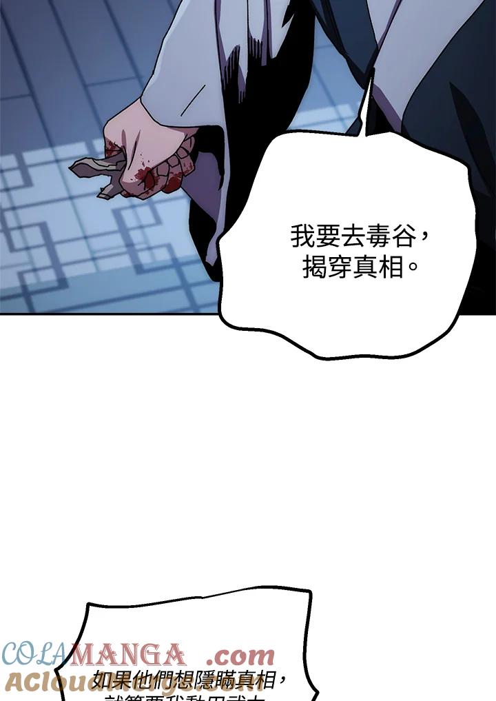 《修罗传说：毒龙》第27话 第77页