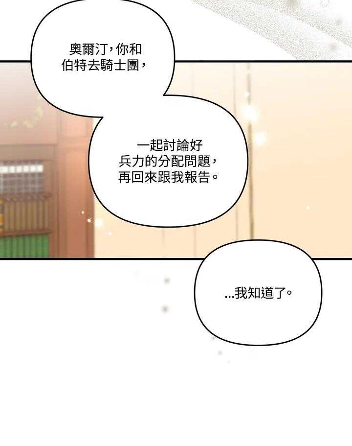 《解救好战丈夫的女儿》第28话 第47页