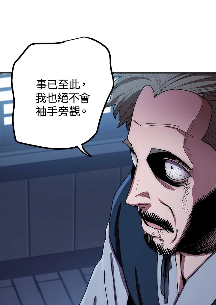 《修罗传说：毒龙》第27话 第76页