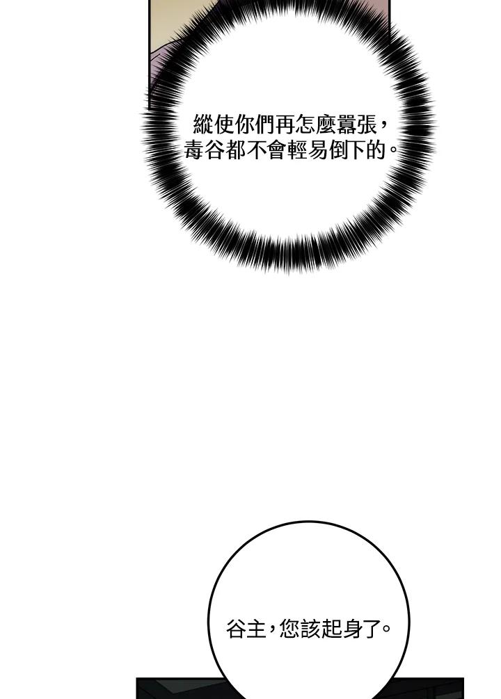 《修罗传说：毒龙》第27话 第118页