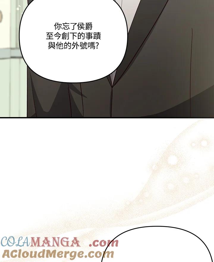 《解救好战丈夫的女儿》第28话 第61页
