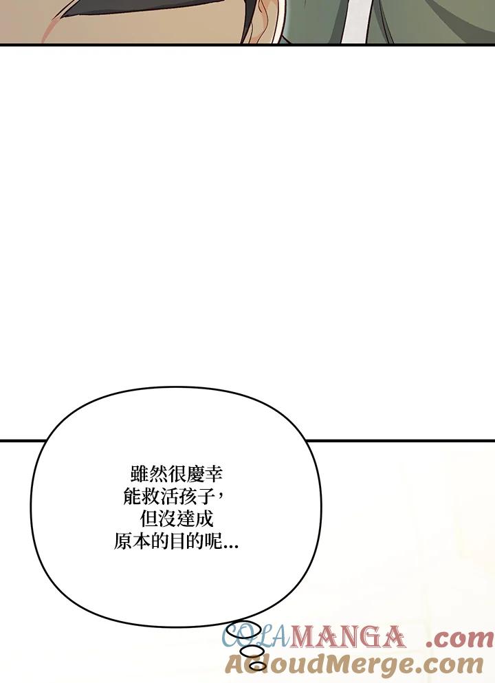 《解救好战丈夫的女儿》第28话 第121页