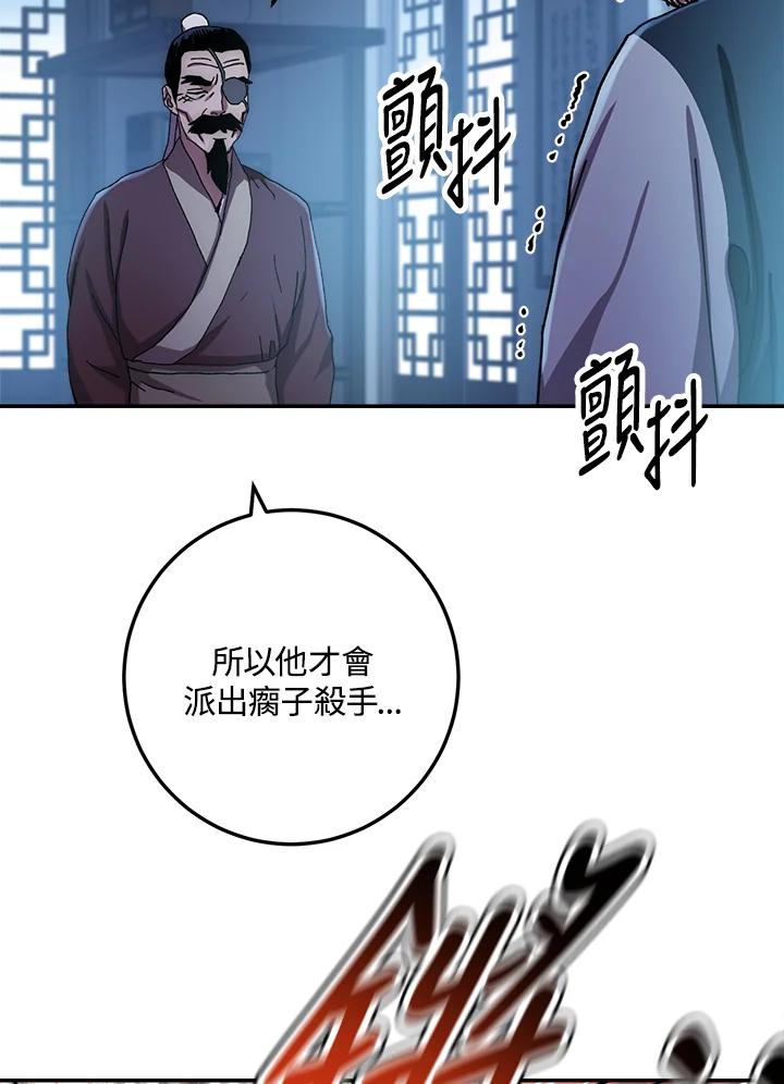 《修罗传说：毒龙》第27话 第70页