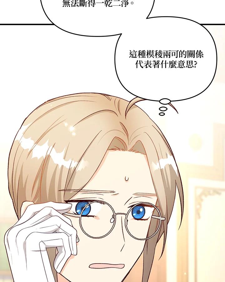 《解救好战丈夫的女儿》第28话 第27页