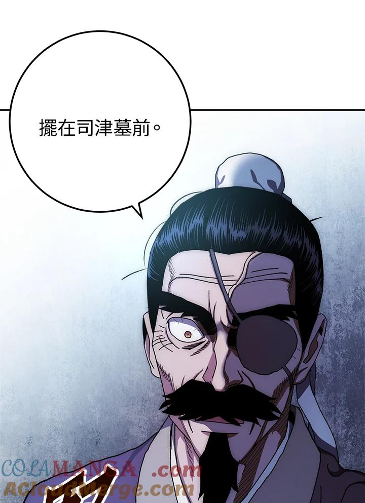 《修罗传说：毒龙》第27话 第97页