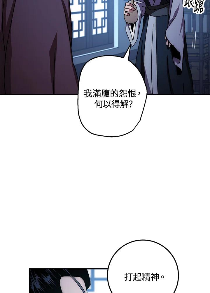 《修罗传说：毒龙》第27话 第46页