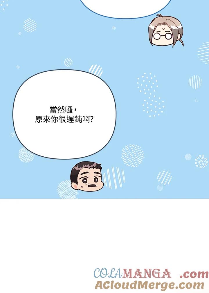 《解救好战丈夫的女儿》第28话 第65页