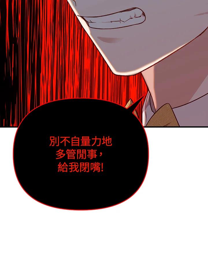 《解救好战丈夫的女儿》第28话 第24页