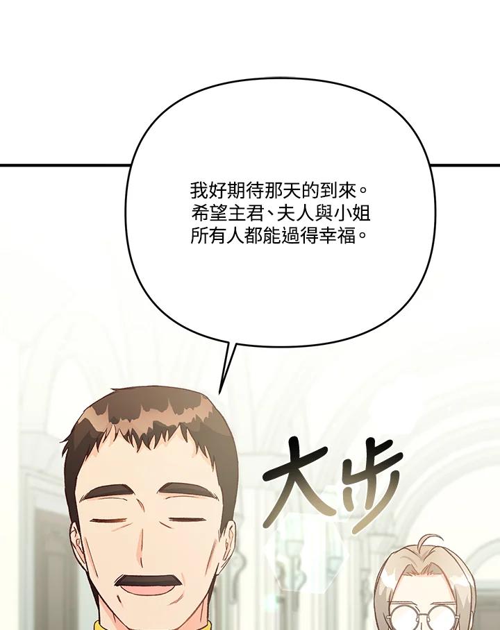 《解救好战丈夫的女儿》第28话 第72页