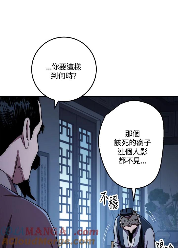 《修罗传说：毒龙》第27话 第45页