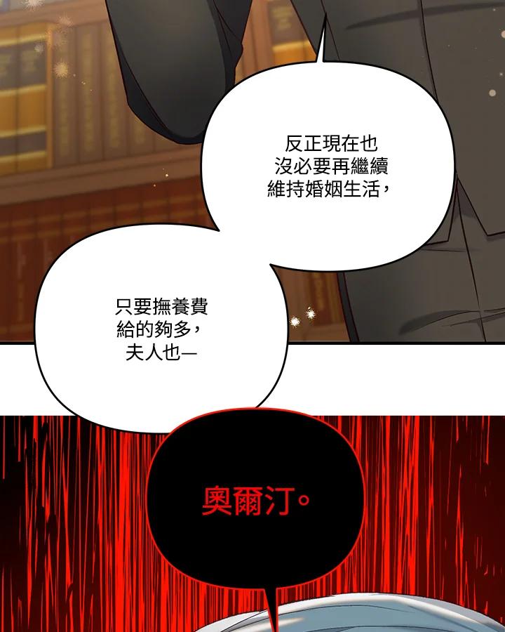 《解救好战丈夫的女儿》第28话 第22页