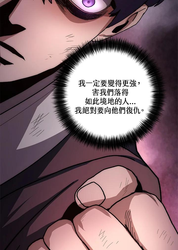 《修罗传说：毒龙》第27话 第24页