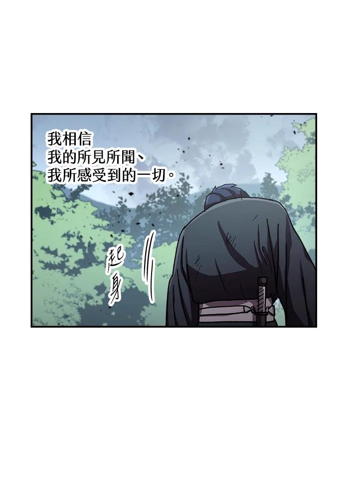 《修罗传说：毒龙》第27话 第26页