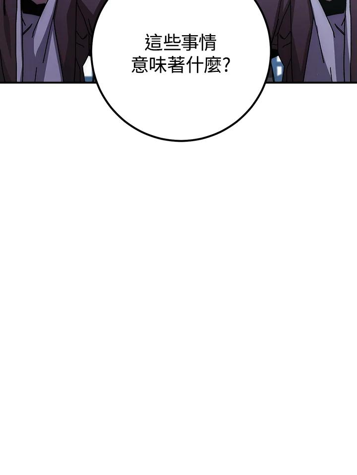 《修罗传说：毒龙》第27话 第63页
