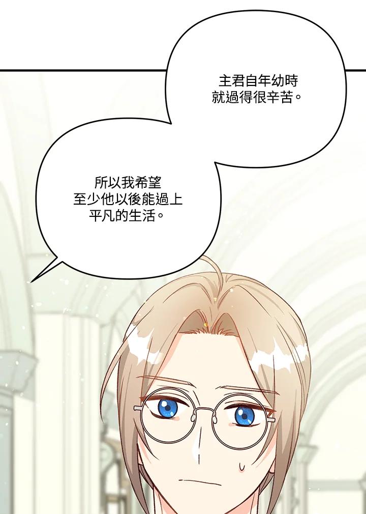 《解救好战丈夫的女儿》第28话 第63页