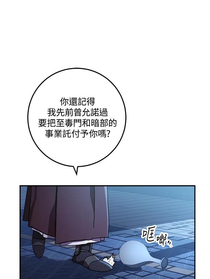 《修罗传说：毒龙》第27话 第51页