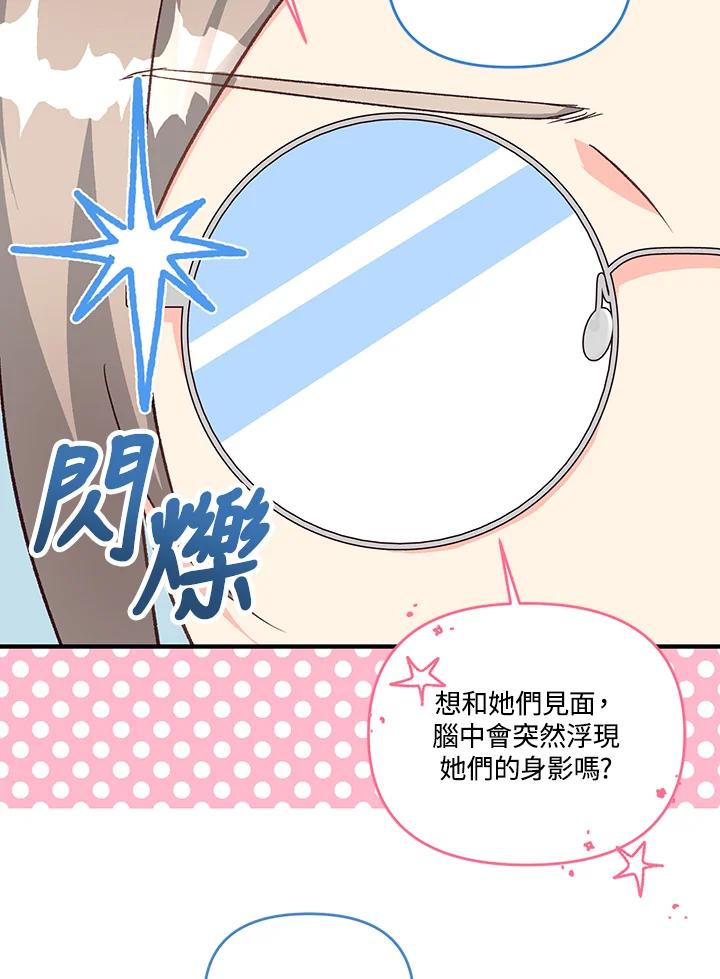 《解救好战丈夫的女儿》第28话 第14页