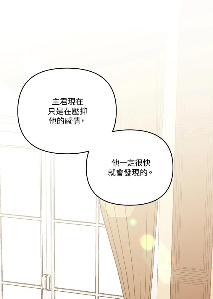 《解救好战丈夫的女儿》第28话 第66页