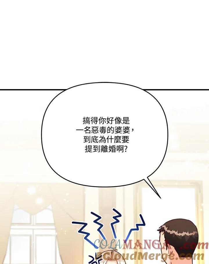 《解救好战丈夫的女儿》第28话 第41页