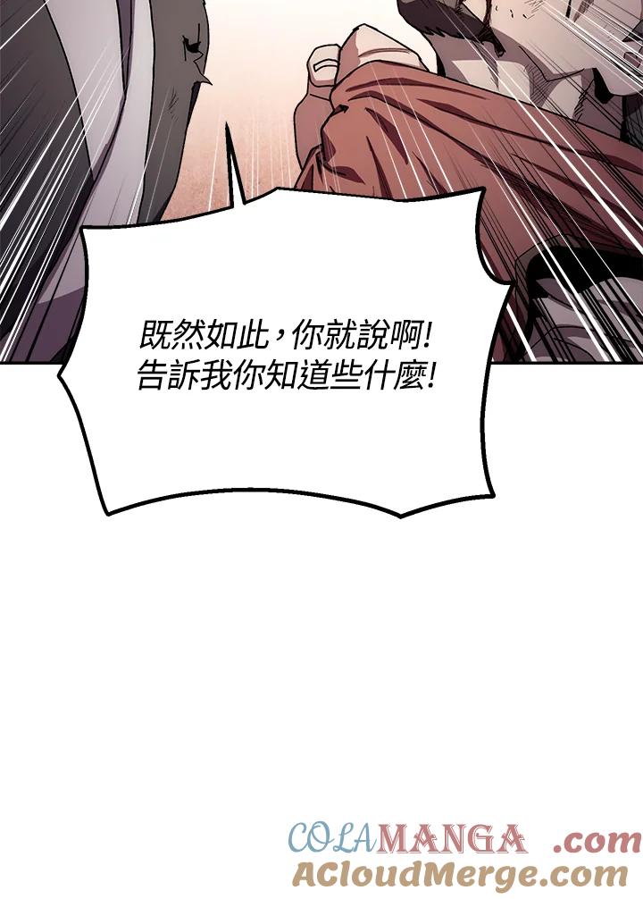 《修罗传说：毒龙》第27话 第13页