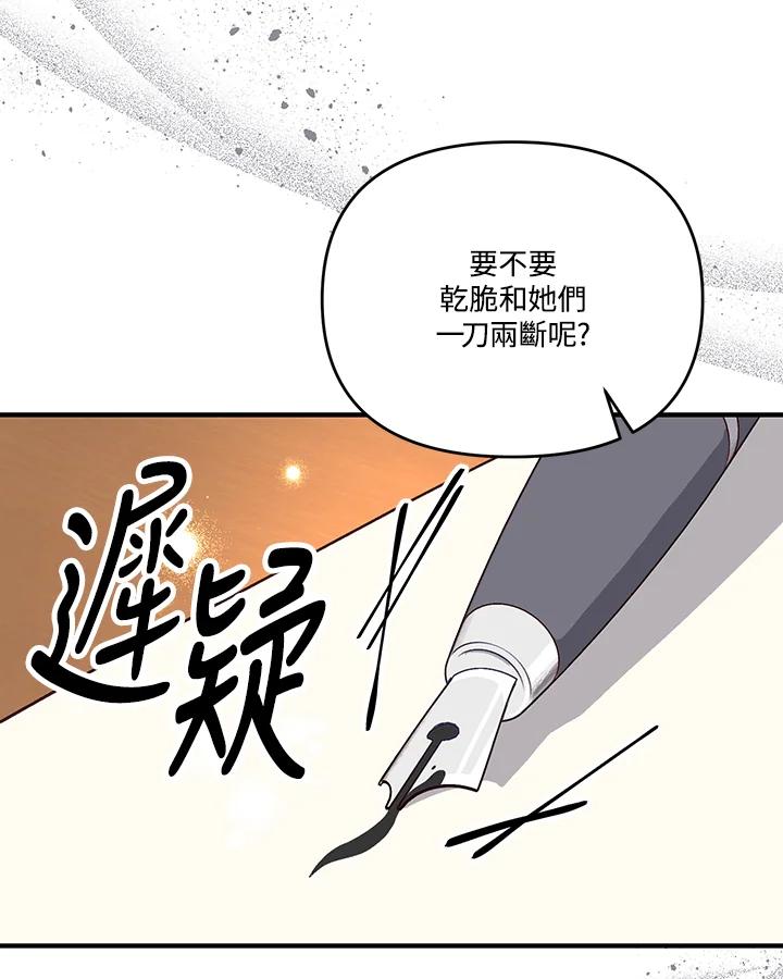 《解救好战丈夫的女儿》第28话 第19页