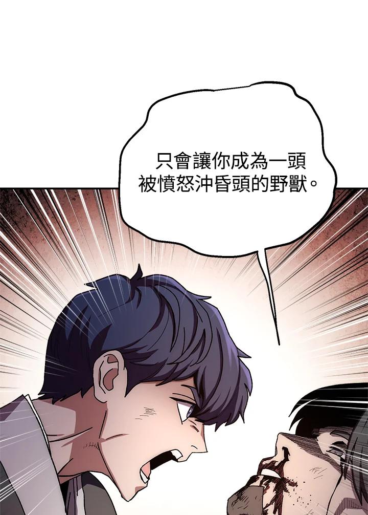 《修罗传说：毒龙》第27话 第12页