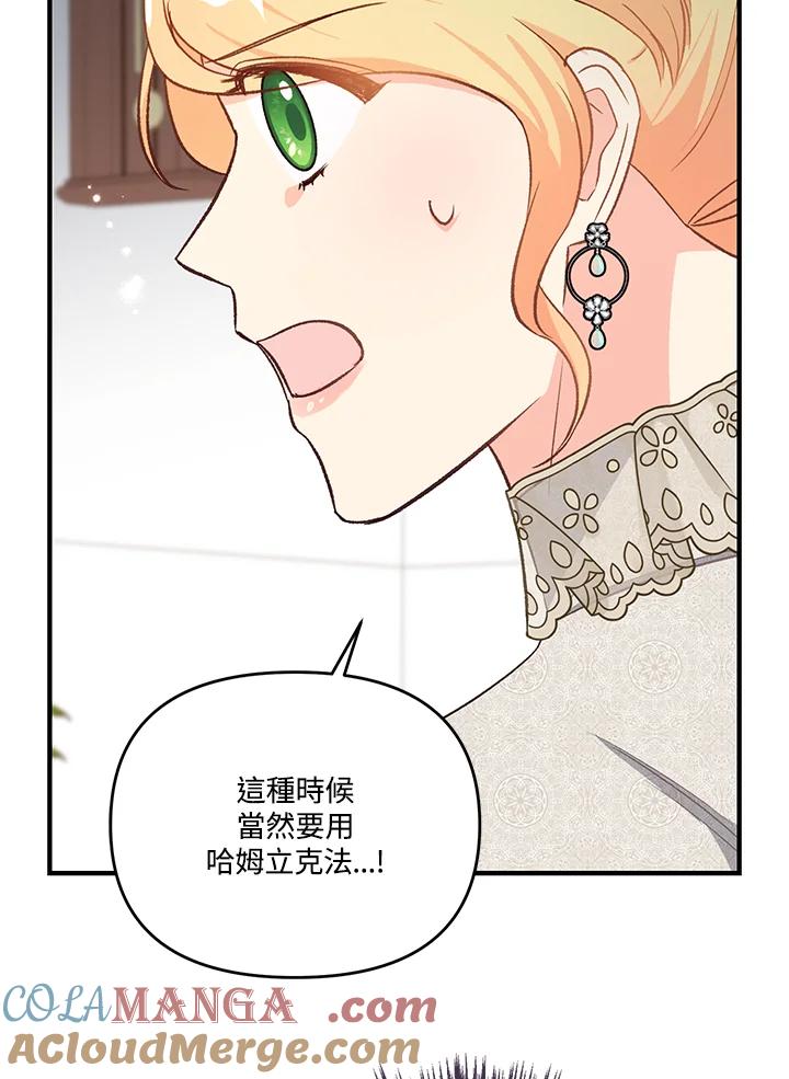 《解救好战丈夫的女儿》第28话 第97页