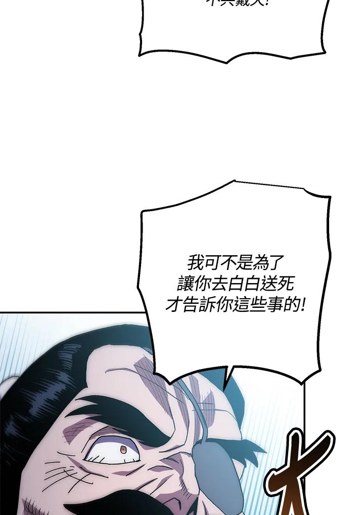 《修罗传说：毒龙》第27话 第79页
