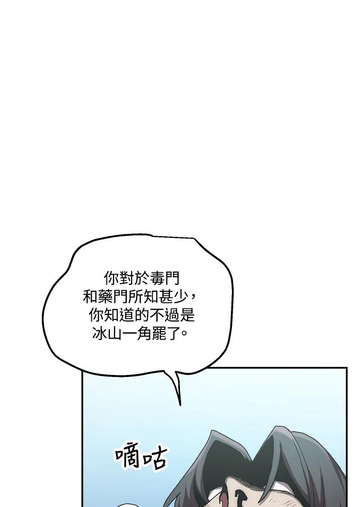 《修罗传说：毒龙》第27话 第10页