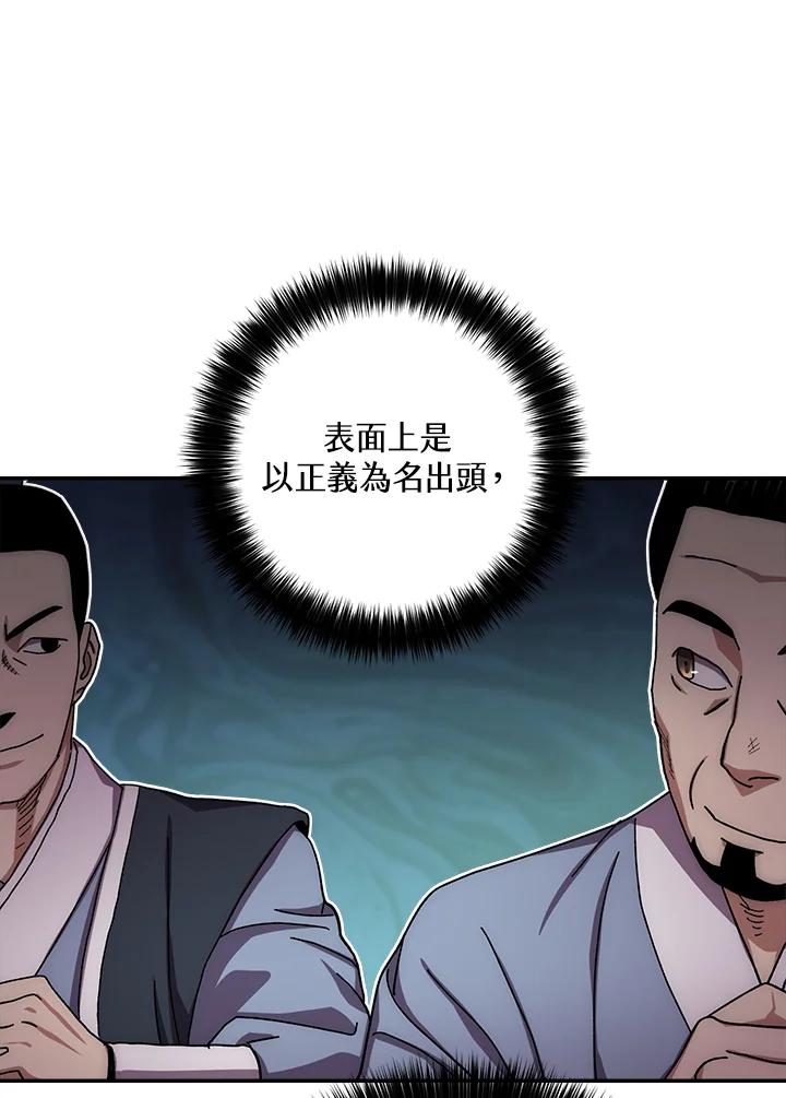 《修罗传说：毒龙》第27话 第115页
