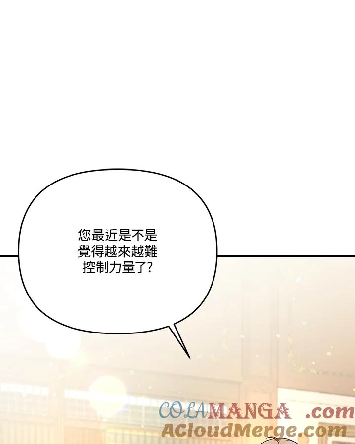 《解救好战丈夫的女儿》第28话 第5页