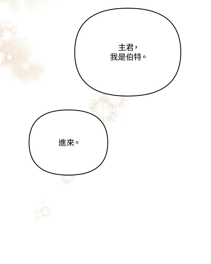 《解救好战丈夫的女儿》第28话 第32页