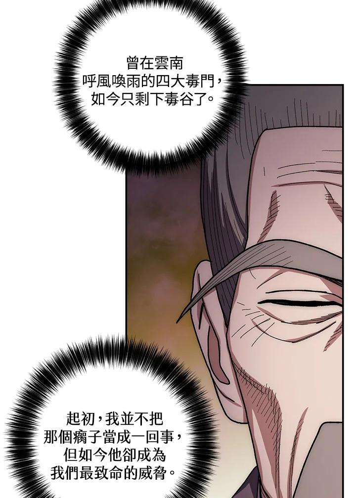 《修罗传说：毒龙》第27话 第110页