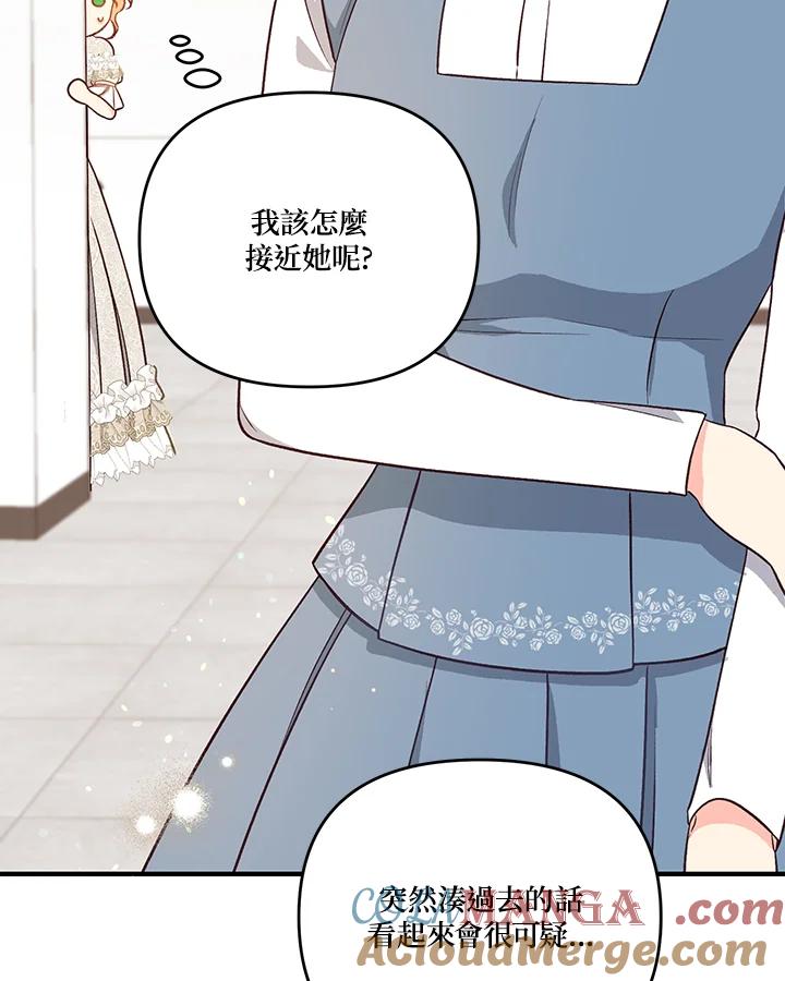 《解救好战丈夫的女儿》第28话 第85页
