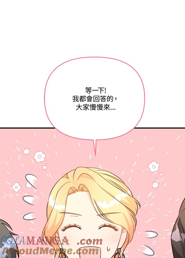 《解救好战丈夫的女儿》第28话 第117页