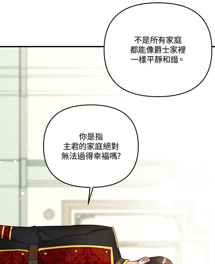 《解救好战丈夫的女儿》第28话 第56页