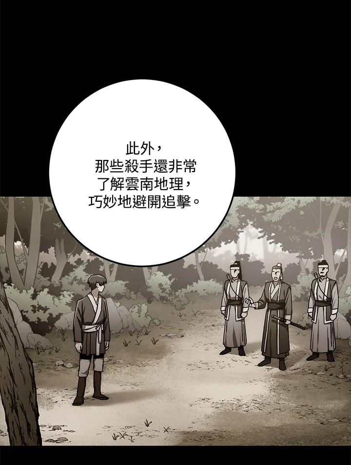 《修罗传说：毒龙》第27话 第59页