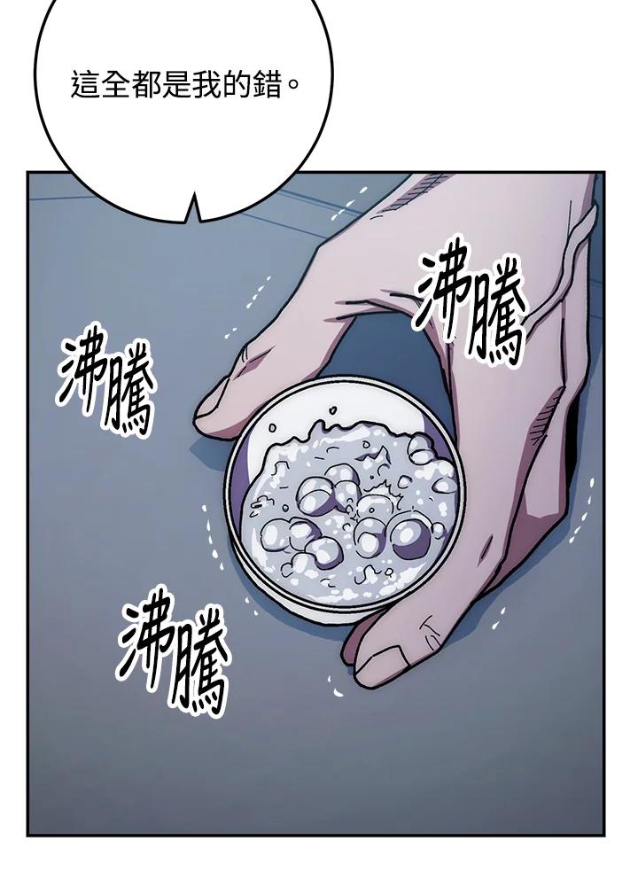 《修罗传说：毒龙》第27话 第91页