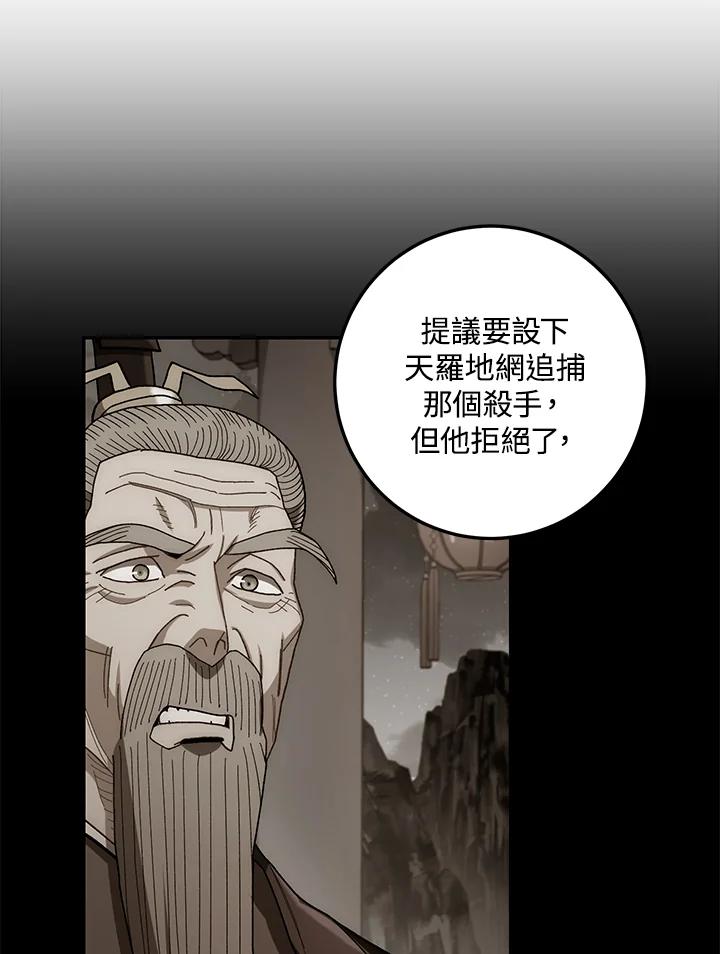 《修罗传说：毒龙》第27话 第56页