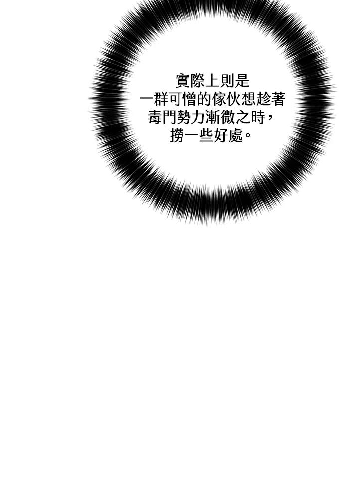 《修罗传说：毒龙》第27话 第116页