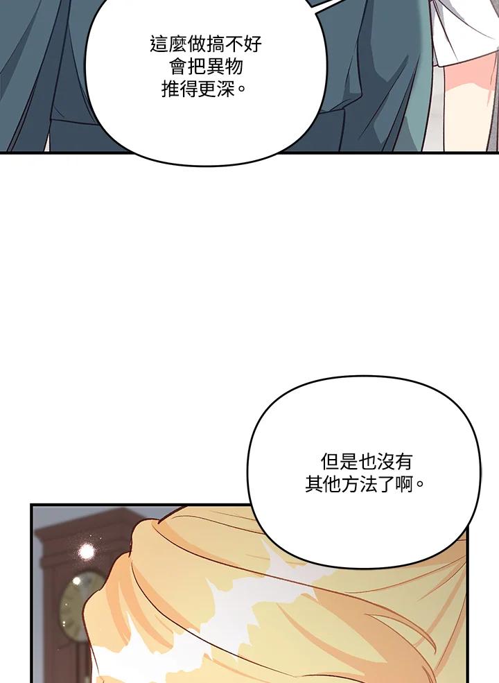 《解救好战丈夫的女儿》第28话 第96页