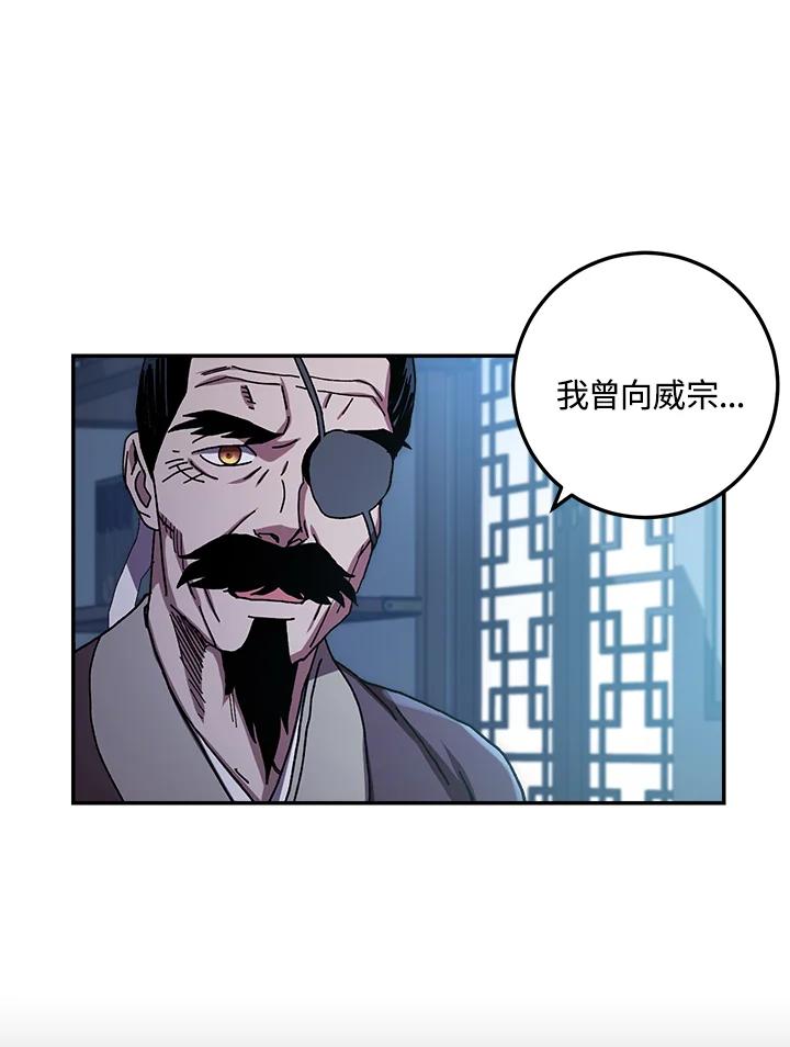 《修罗传说：毒龙》第27话 第55页