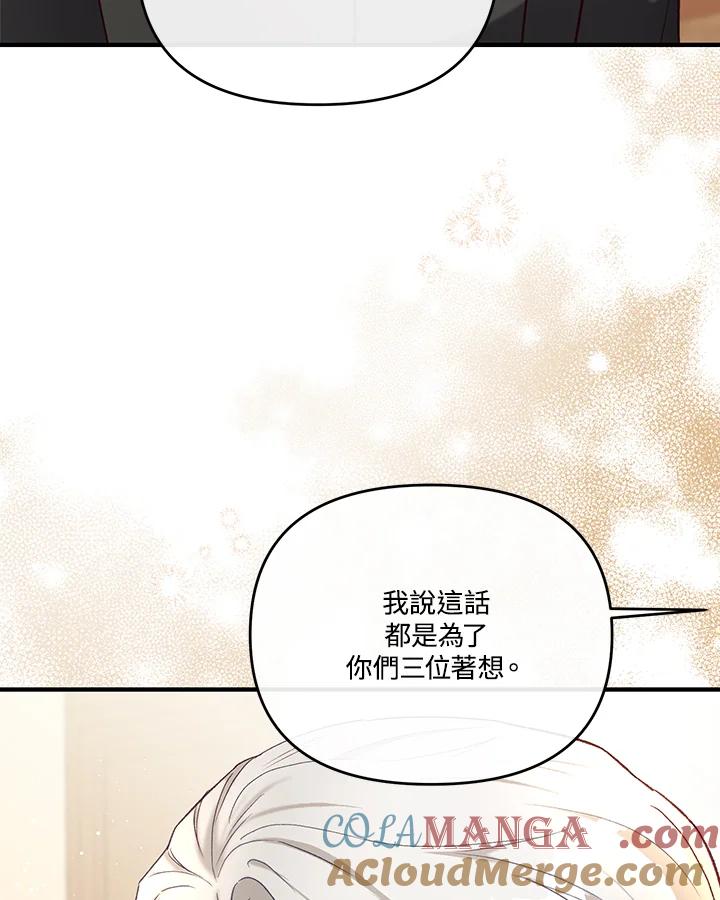 《解救好战丈夫的女儿》第28话 第29页
