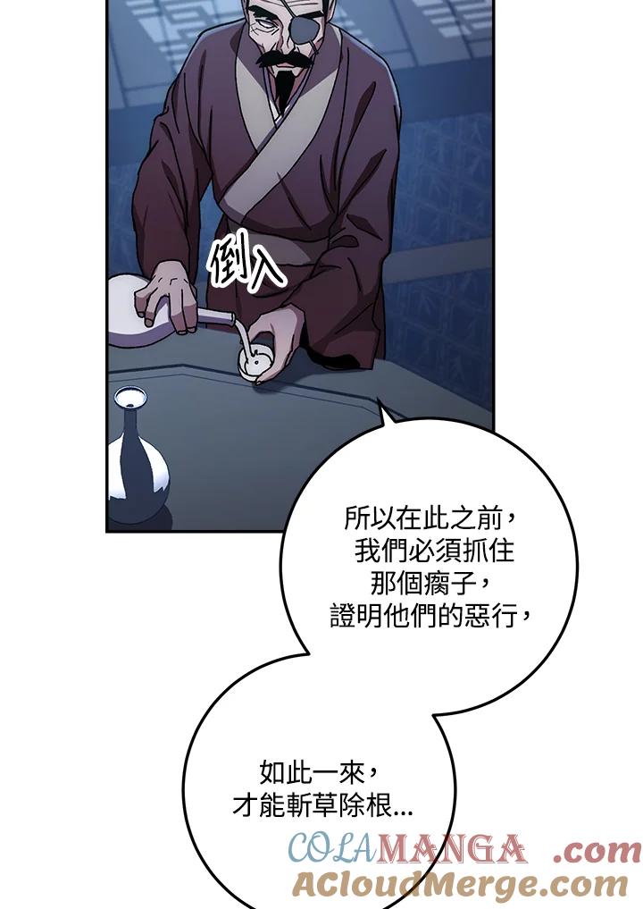 《修罗传说：毒龙》第27话 第85页